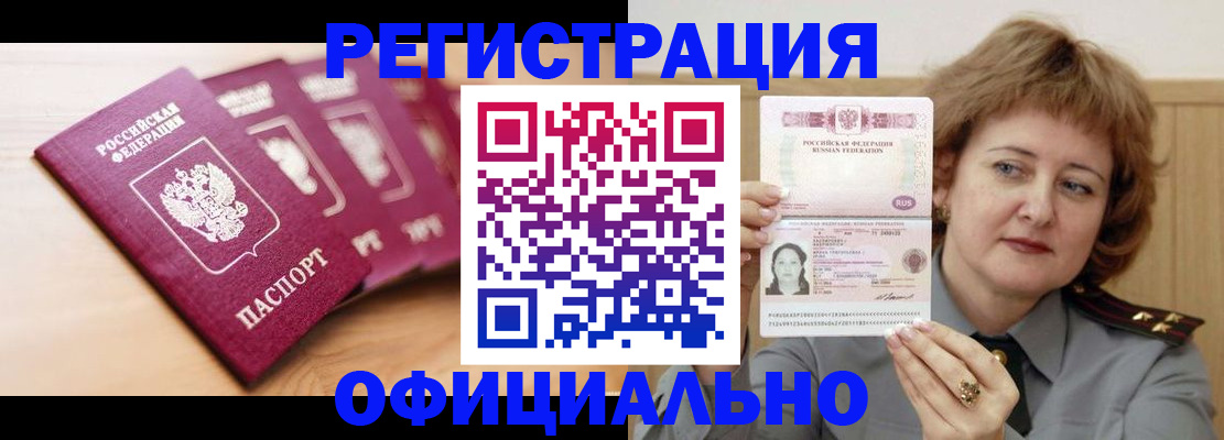 прописка для военкомата в Радужном